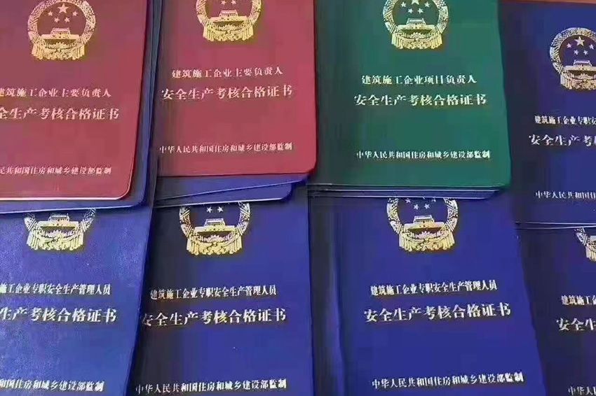 点击查看详细信息<br>标题：安全生产考核合格证书 阅读次数：1705
