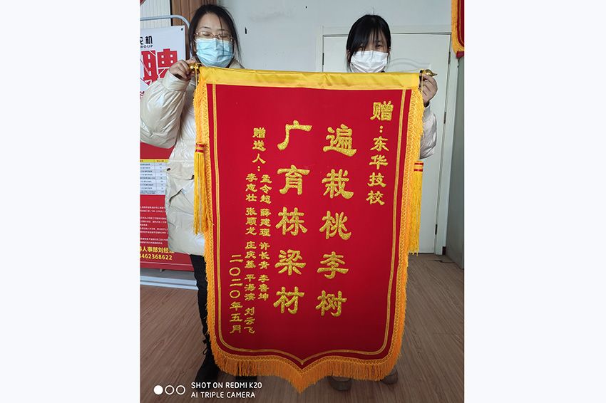 点击查看详细信息<br>标题：东华技校锦旗 阅读次数：1637