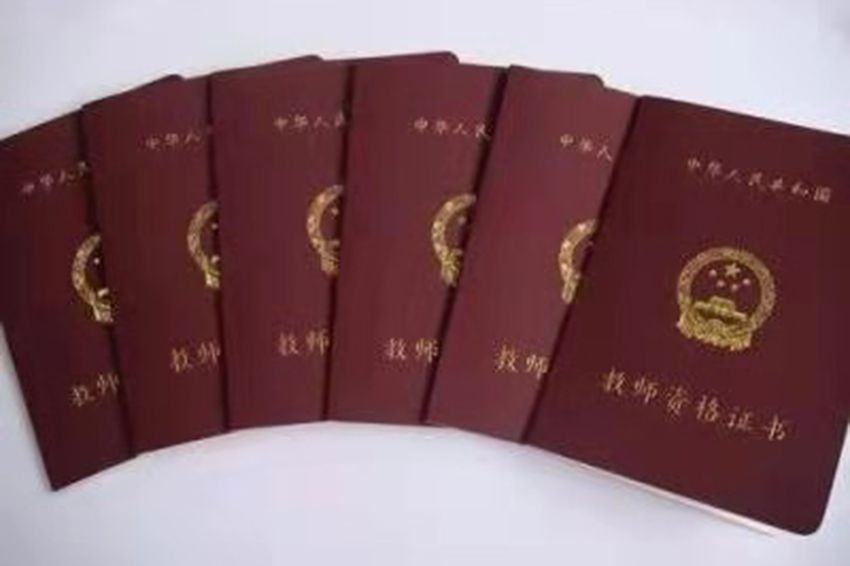 点击查看详细信息<br>标题：学员教师资格证书 阅读次数：1748